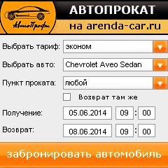 виджет с расчетом стоимости авто аренды от АрендаАвто-гль